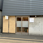 おいしい寿し 札幌 利和 - 