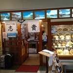 どんぶりの店 志貴 - 