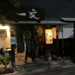 浅草一文 別館 - 