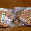 栗菓子 中松屋 - ワッフル270円×２個