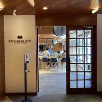 オールデイダイニング カルイザワグリル - 