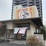 讃岐の味 塩がま屋 - 