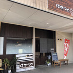 はせべや - 入口