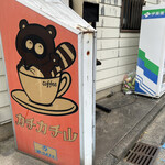 カチカチ山 - 