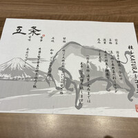 肉割烹 五条 新宿野村ビル49F - 