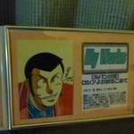 青年ライダー隊本部 - ルパン