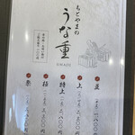 大衆うなぎ もとやま - うな重メニュー
