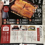 大衆うなぎ もとやま - 店頭チラシ