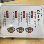 大衆うなぎ もとやま - ひつまぶしの食べ方　ひつまぶしも今度食べてみたいです