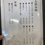 大衆うなぎ もとやま - ドリンクメニュー