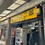 ラーメン二郎 - 