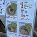 二代目 らーめん 谷瀬家 - 