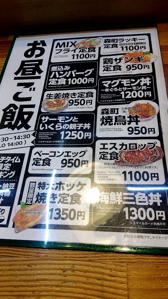 メニュー写真 : どさんこ酒場森町しげぞう 八重洲店 - 日本橋/居酒屋