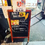 炭火やきとり愛之助 - 