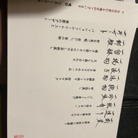 おしょくじ處 今 - 