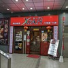 刀削麺・火鍋・西安料理 XI’AN 新宿エステックビル店