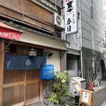 Ginza Kasuga - 