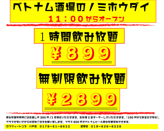 ロブ フォートンズ（ROB PHOTONS） - 本八戸（ベトナム料理）の写真