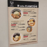 鶏 soba KAMOSHI - 名鉄百貨店の催事にて