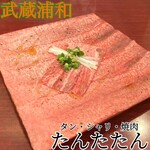 タン・シャリ・焼肉 たんたたん - 