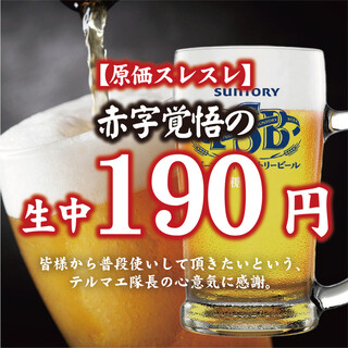 ★Miracle★ Amazing draft beer 190 yen ♪♪