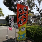 港屋 千兵衛 - かわいらしいふぐのイラスト