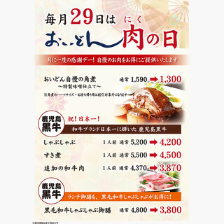 The 29th of every month is Oidon Meat Day (Customer Appreciation Day)