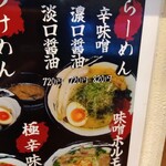 俺の中華たなか家 - 今回は「辛味噌らーめん８２０円」を注文(^_^)v【メニューは令和５(2683·2023)年３月現在】