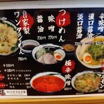 俺の中華たなか家 - メニューをパチリ♯【令和５(2683·2023)年３月現在】