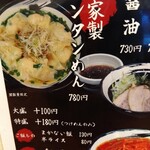 俺の中華たなか家 - 「まかない飯」もつけました(*^^)v【メニューは令和５(2683·2023)年３月現在】