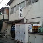 味よし - 飾り気ないというか・・・何といいますか？