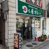 日乃屋カレー 四条烏丸店