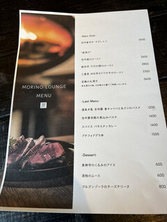MORIASOBI Mori no Lounge