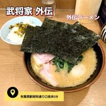 家系ラーメン 武将家 外伝 - 