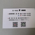 手打ち らーめん 響 - 