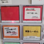 らぁめん登里勝 - 