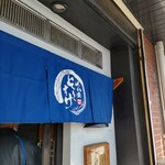 めん屋 もとすけ 厚木本店 - 