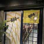 串焼きにく 884 - 