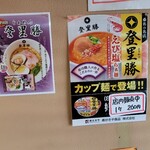 らぁめん登里勝 - 