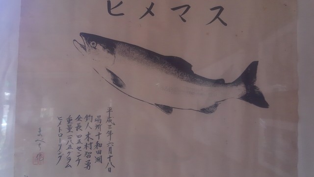 民宿 湖畔 - 十和田市その他（旅館・民宿）の写真