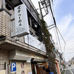 煮干らーめん 川むら - 