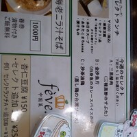 中国菜 feve.  - 