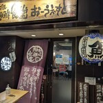 新大阪 海鮮食堂 おーうえすと - 