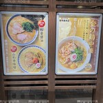 東京ラーメンショー 極み麺 - メニュー看板