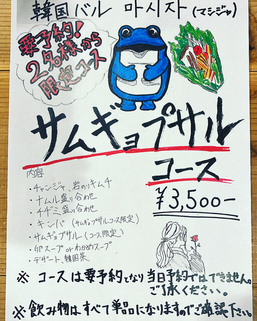 秋田駅前 韓バル マシジャ &ndash; 本格韓国料理とお得なディナー