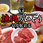 焼肉のいとう - メイン写真: