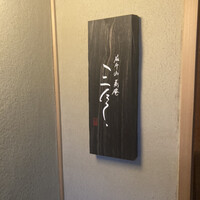 蕎庵 三たて - 