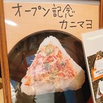 Onigiri No Arinko - 