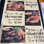 さいとう食堂 - 【店内メニュー】