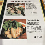 さいとう食堂 - 【店内メニュー】